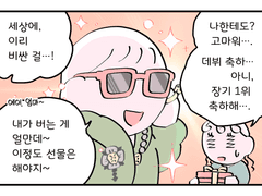 언젠간 나도 사랑을 하겠지 27화