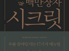 백만장자 시크릿