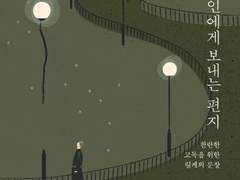 젊은 시인에게 보내는 편지