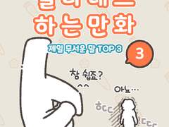 필라테스 하는 만화 3