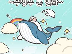 이상한 변호사 우영우 본 만화