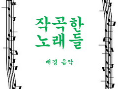 [Musescore]시간은 흐르고..