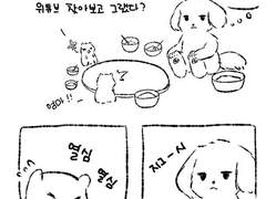 댕뵤 송편 만화