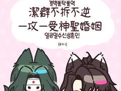 [INFO]潔癖不拆不逆一攻一受神聖婚姻
