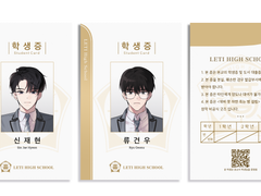 신재현(청려)&류건우 학생증 유료 도안