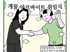 하루땃따 92화 <알바땃따 : 지옥의 장마(1)>