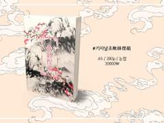 #기사날조欺師捏祖 현화산