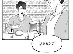 사랑의 필승주문! 피해자입니다만 14화