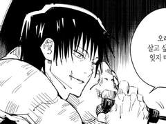 주술회전 | 트위터 짧썰 모음 8