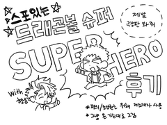 드래곤볼 슈퍼 슈퍼 히어로 후기