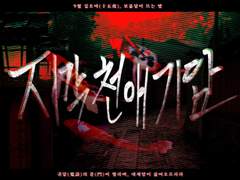 지각천애기담 : 텐마쿄메이고교학원