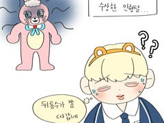 [잼성] 놀이공원에서 만난 수상한 인형탈