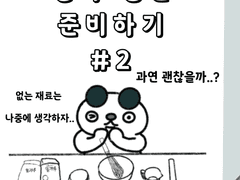 엄마 생신 준비하기#2
