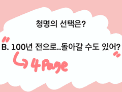 B선택지
