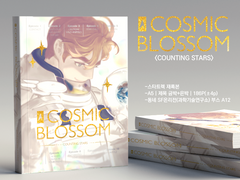 [스타트렉] COSMIC BLOSSOM _2