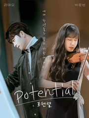 박은빈X강태오 [포텐셜]