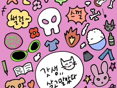 [굿노트 스티커] 멋진하루