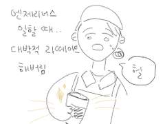 엔제리너스 알바하던 나