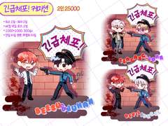 [고정틀] 긴급체포!