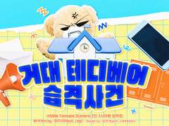 거대 테디베어 습격사건