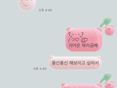 체리곰베 3D 카톡 테마 [ios/android]