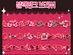 💗🖤블랙핑크 데코 브러쉬🖤💗