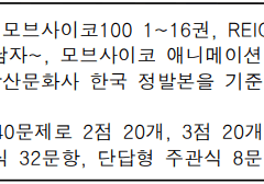 모브사이코능력고사