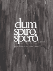 [원홋] dum spiro, spero(둠 스피로, 스페로)