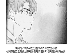 [배세른] 개저팬 썰