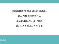 란산즈 네임버스로 란에게 새겨진 네임을 지우는 법.