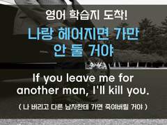 [집착남][나랑 헤어지면 가만 안 둘 거야]