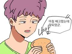 식빵을 무서워 하는 남자 1화