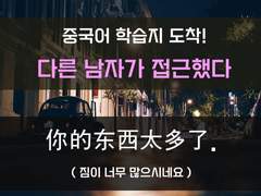 [암살][다른 남자가 접근했다]