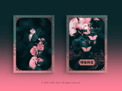 [당보청명] 蝶梅歸還 (접매귀환) 샘플