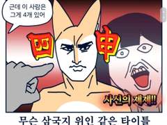 목木이 금金에 의해 고립된 사주는 술 마시면 안된다