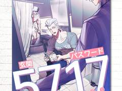 [죠죠] 쥬엘조 동거AU 합동지 [현관 비밀번호 5717]