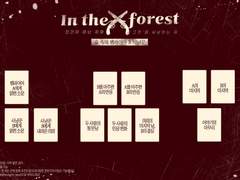 [솔현] In the forest 타로