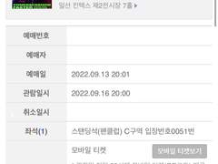 엔씨티 127 쇼케이스도 뚫고 스탠딩 51번 성공한 직링 예스24 직링 무조건 뚫려요!! 제가 시도 할때는 항상 뚫렸어요 이것도 저렴하게 판매합니다