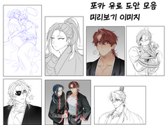 화귀 포카 도안 업로드(5)