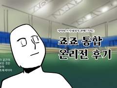 [죠죠온 후기] 진심이 전해지는 초록의 공간