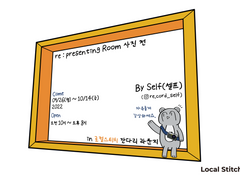 [전시] re : presenting Room