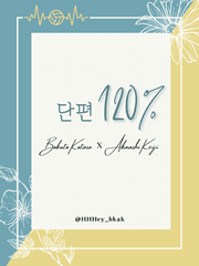 [보쿠아카] 단편