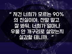 13. 저건 아름답지 않을 거야