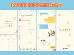 파따 토이 테마