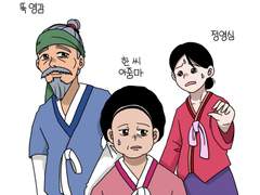 흉기의 발명의 뚝 영감, 한씨 아줌마, 그리고 정영심