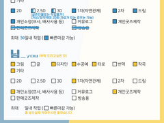 연교 공지 및 타입 안내
