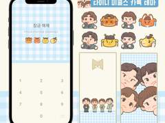 타이니 미클스 카톡테마 배포