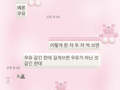 우유 곰베 카톡 테마 [ios/android]