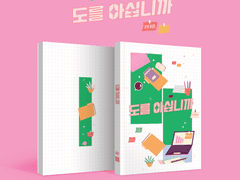 [포트폴리오] 도를 아십니까