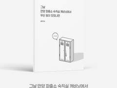 (~9/29) 쌀나라 주원동식 소장본 선입금 예약